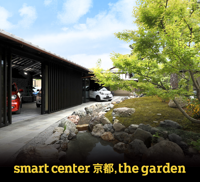 smart center 京都, the gardenとは